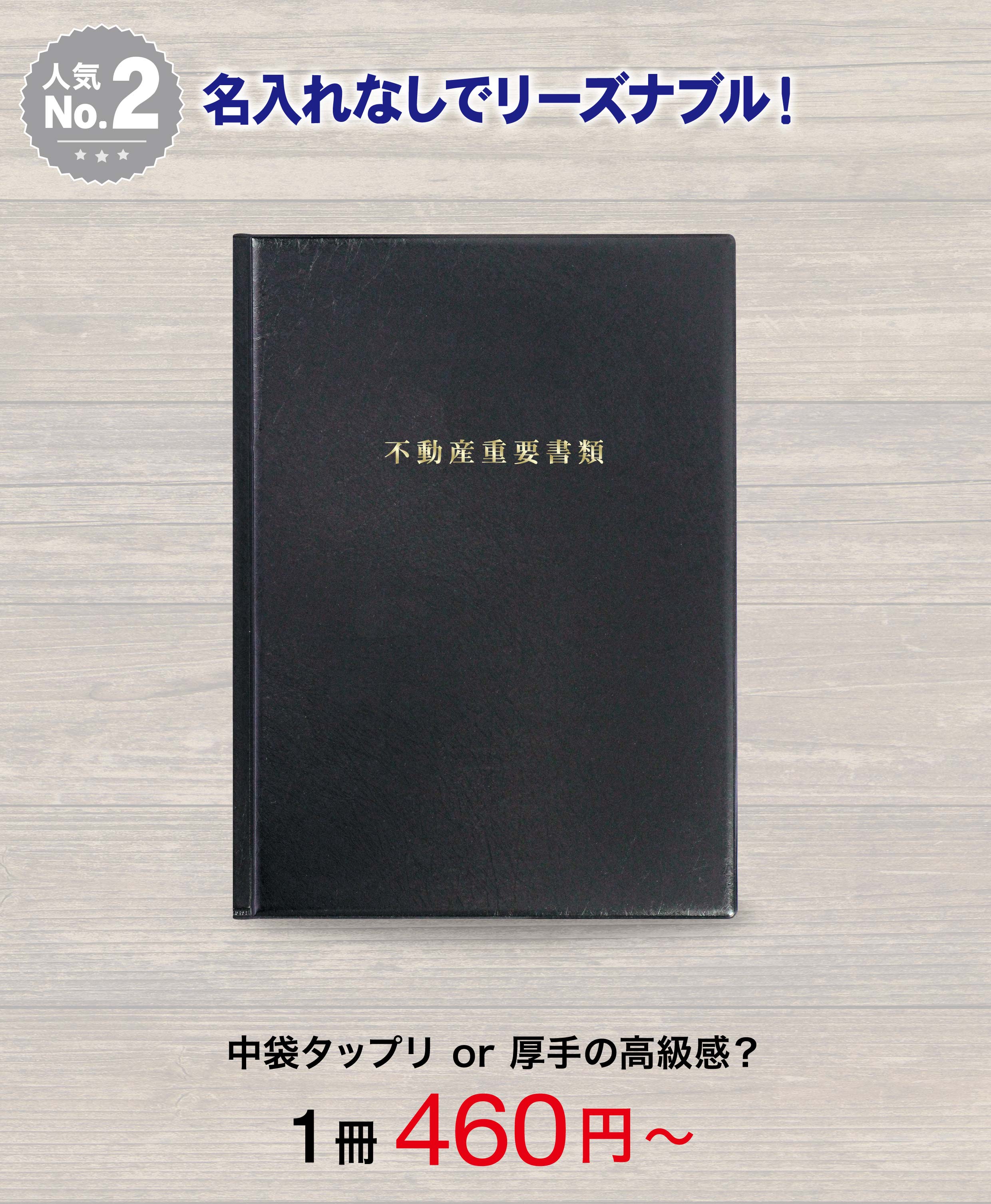 契約書類タップリファイル
