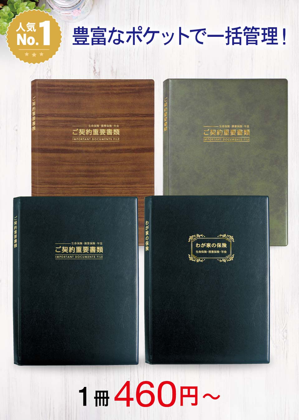 ご契約重要書類ファイル（黒）