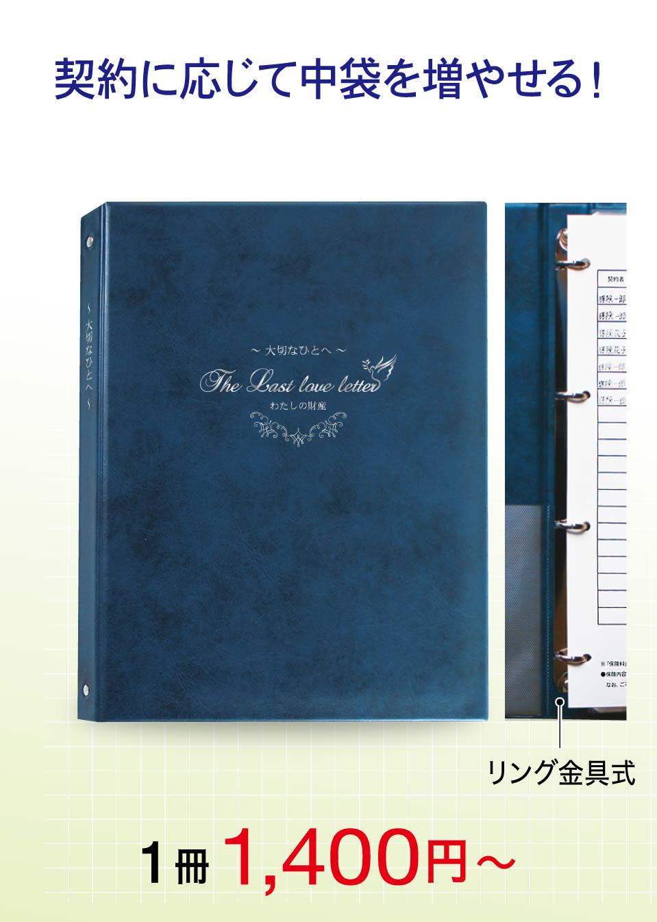 契約書類バインダー「ラストラブレター」