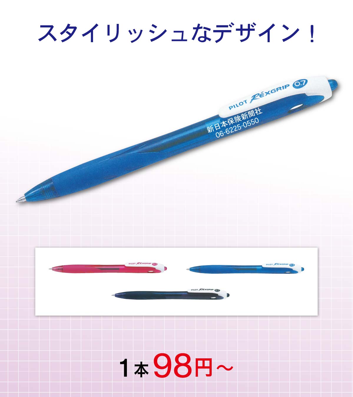 名入れレックスグリップ ボールペン