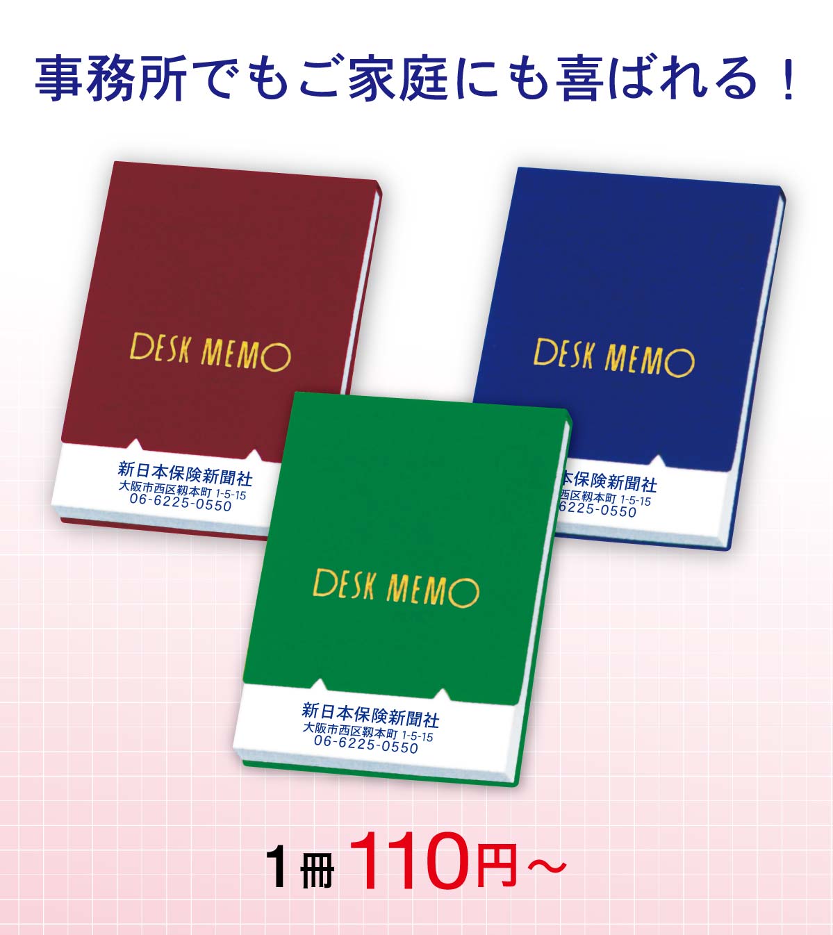 名入れ メモ帳 １００P