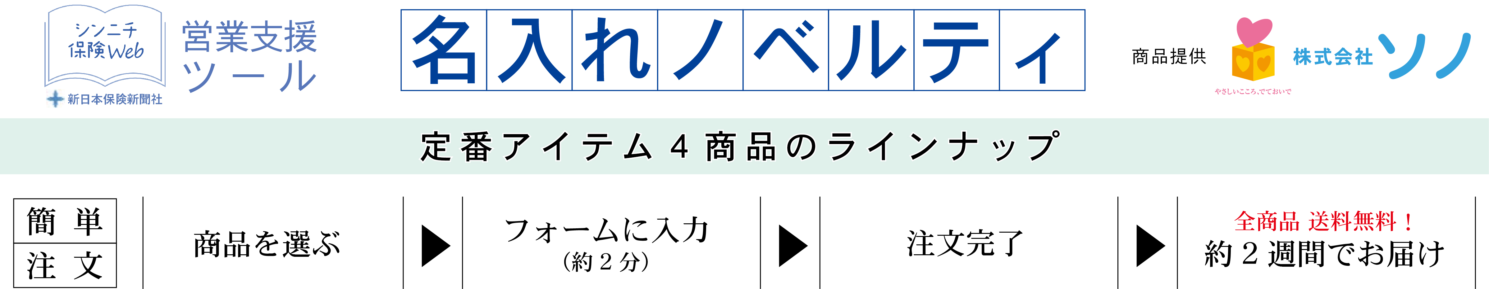 名入れグッズ